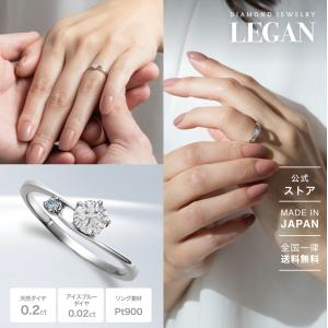 【公式ストア】アイスブルーダイヤモンド 指輪 リング レディース プラチナ PT900 ダイヤモンド 0.2ct UP 婚約指輪  ダイヤモンドジュエリーLEGAN（レガン）｜jwlegan