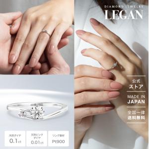 【公式ストア】ピンクダイヤモンド 指輪 リング レディース プラチナ PT900 ダイヤモンド 0.1ct UP 婚約指輪  ダイヤモンドジュエリーLEGAN（レガン）｜jwlegan