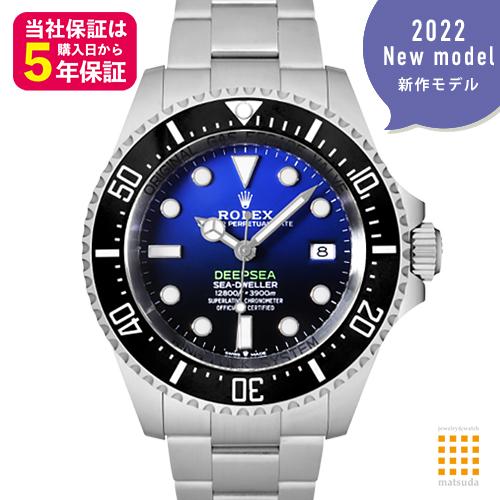 ロレックス　136660　シードゥエラー　ディープシー　Dブルー　2022年発表モデル【新品】