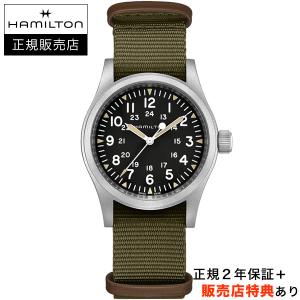 【ハミルトン公認】[即日発送][選べる5年延長保証] HAMILTON カーキ フィールド メカ 手巻 38mm ブラック NATO 80時間PR H-50 KHAKI FIELD 正規輸入品 H69439931｜jwo-bessho