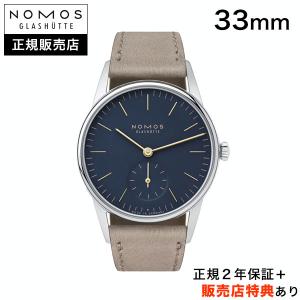 【ノモス正規販売店】[即日発送][選べる5年延長保証][36回無金利ローン] NOMOS series33 オリオン 33mm ミッドナイトブルー ORION 33 MIDNIGHT BLUE OR1A3BL233｜jwo-bessho