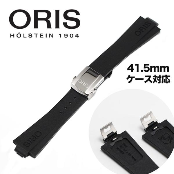 オリス ORIS アクイス クイックチェンジシステム専用 純正ラバーストラップ 41.5mmケース用...