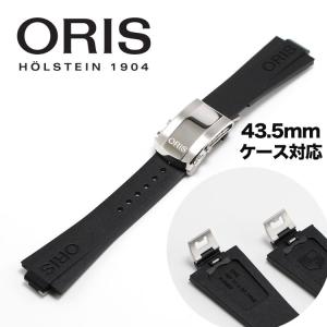 オリス ORIS アクイス クイックチェンジシステム専用 純正ラバーストラップ 43.5mmケース用 正規輸入品 0742474EB｜jwo-bessho