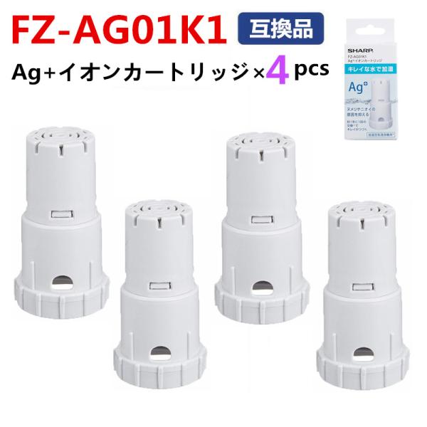 【4個セット】 FZ-AG01K1 シャープ 加湿空気清浄機用 Ag+イオンカートリッジ 制菌 FZ...