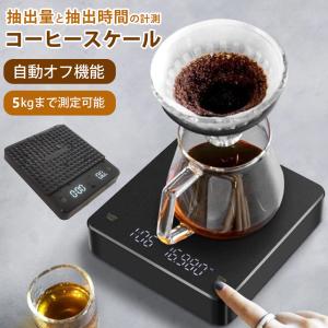 コーヒースケール 0.1g 5kg  キッチンスケール 料理用