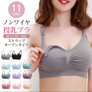 授乳ブラ ブラジャー マタニティブラ 前開き ナイトブラ