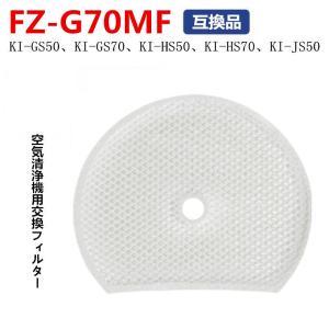 シャープ FZ-G70MF 交換用加湿フィルター FZG70MF KI-GS50 KI-GS70 KI-HS50 KI-HS70 KI-S70E4 KI-S70Y9 加湿フィルター 互換品 1枚