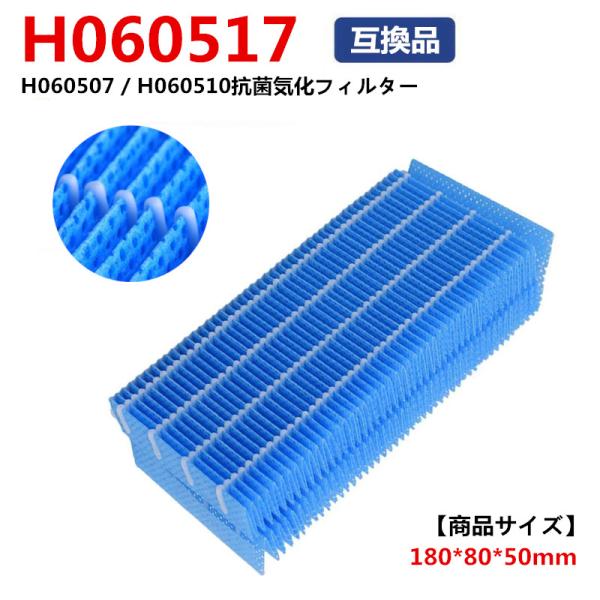 ダイニチ H060517 加湿器用 抗菌気化フィルター 5シーズン用 H060510 H060507...