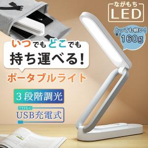 LEDデスクライト コードレス 手元 LEDライト 折り畳み