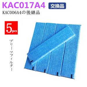 ダイキン 対応品番: KAC017A4 KAC006A4 5枚入り 空気清浄機交換用フィルター 交換用プリーツフィルタ 交換用 集塵プリーツフィルター 汎用型 非純正 互換品