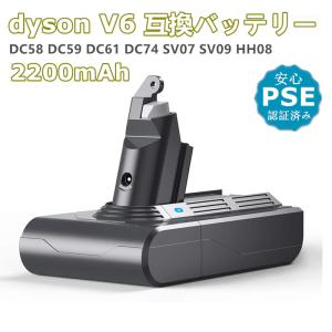 ダイソン v6掃除機 交換バッテリー 2200mAh 保護回路搭載 dyson掃除機 ダイソンDC62バッテリー V6シリーズ DC58 DC59 DC61 DC74