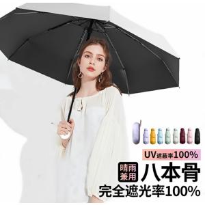 日傘 完全遮光 折りたたみ傘 UVカット 花粉対策 遮光率100%