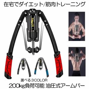 油圧式 筋トレグッズ 10～200kg調整可 アームバー 胸筋トレーニング Amazon | アームバー 筋トレグッズ 油圧式 エキスパンダー 大胸
