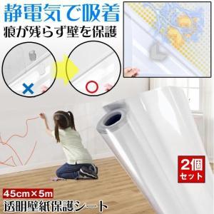2個セット 壁紙保護シート 壁紙 シート 静電気...の商品画像