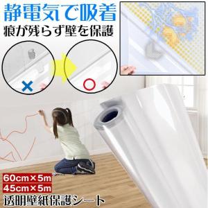 2個セット 壁紙保護シート 壁紙 シート 静電...の詳細画像1