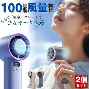【2個セット】 ハンディファン 手持ち扇風機 携帯扇風機 ポータブル扇風機 扇風機 充電式 ハンディポータブル ファン 軽量 携帯 冷却 ネック クーラー