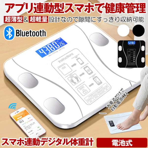体重計 電池式 デジタル ヘルスメーター スマホ アプリ ブルートゥース Bluetooth 乗るだ...