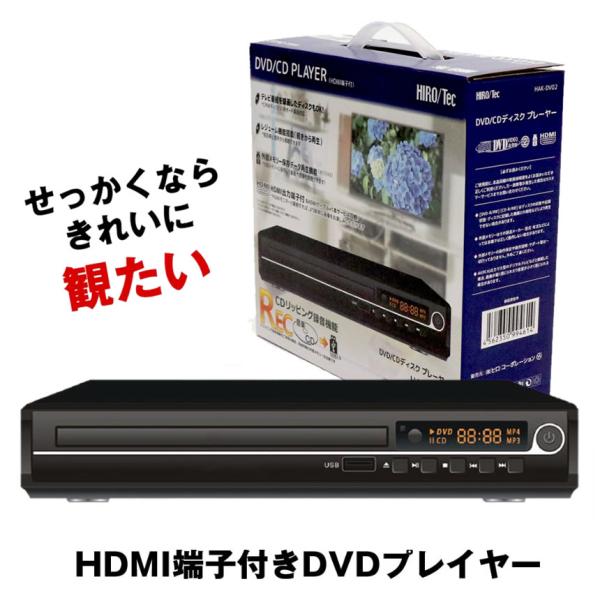 HDMI DVDプレーヤー DVDプレイヤー リモコン付 再生 DVD プレーヤー 再生専用 プレイ...