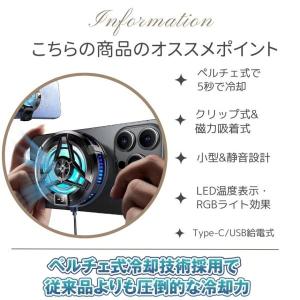 スマホ 冷却ファン ペルチェ素子 スマホ冷却 ...の詳細画像3