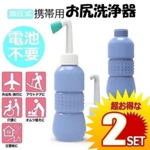 2個セット 携帯 おしり洗浄器 お尻洗浄器 トイレシャワー 携帯 シャワー ウォッシュ トイレ ハンディ ポータブル 手動式 旅行 お手洗い キャンプ オムツ 介護