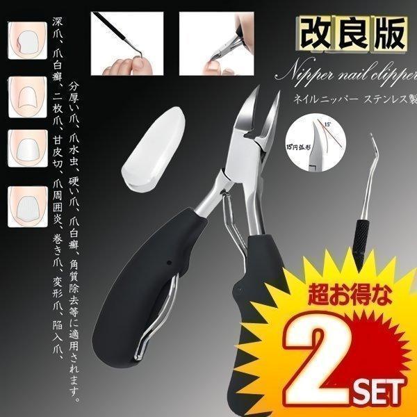 ニッパー爪切り つめきり ネイルニッパー 巻き爪 足用 変形爪 陥入爪 分厚い爪 爪水虫 硬い爪 深...