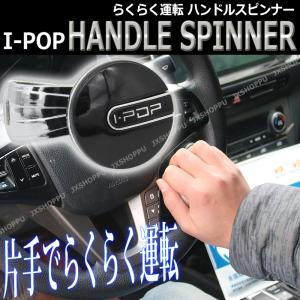 らくらく運転 ハンドルスピンナー ステアリング