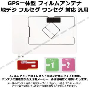 GPS一体型 フィルムアンテナ カーナビ用 地デジ対応 各メーカー対応 ワンセグ フルセグ 最新モデル 高感度 両面テープ付属 車 汎用 車載用 載せ替え 補修 修理に｜jxshoppu