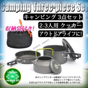 キャンピング 3点セット クッカー フライパン 鍋