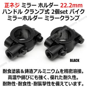 ミラークランプ M10 2個set 正ネジ ミラー ホルダー 22.2mm ハンドル クランプ式 ミラーホルダー バイク 汎用｜jxshoppu