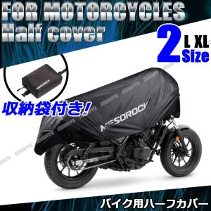 バイクカバー バイク車体カバー ハーフカバー 収納バッグ付き ブラック 防水 防塵 UVカット 丈夫 軽量 ツーリング 汎用｜jxshoppu