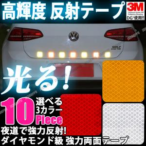 車用 反射テープ 10枚セット 3m ダイヤモンド級反射テープ 反射ステッカー 高反射力 蛍光 ドレスアップ カスタム パーツ カー用品 車 外装 Jx Daiya3m 5 5 Jxshoppu 通販 Yahoo ショッピング