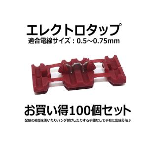 エレクトロタップ 配線コネクタ 100個セット 配線 分岐 DIY 電源供給 KW-6 ワイヤークリップ ケーブル 車内配線 絶縁｜jxshoppu