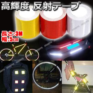 高輝度 反射テープ 3m 5cm 安全 警告 工事 ステッカー 高反射 車 トラック 自転車 バイク Jx Hannte Jxshoppu 通販 Yahoo ショッピング