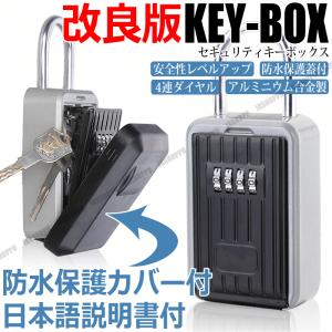 改良版 ダイヤル式 キーボックス 防水 蓋付き フック付き