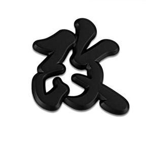 ステッカー 改 ブラック メタル ドレスアップ 一文字 漢字 立体 3D カスタム エンブレム 車｜jxshoppu