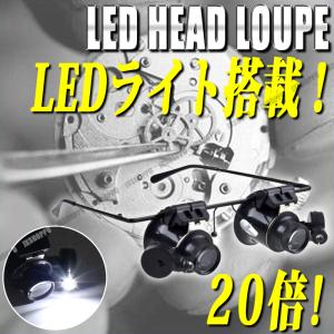 LED ヘッドルーペ メガネルーペ 20倍 拡大鏡 めがね 眼鏡