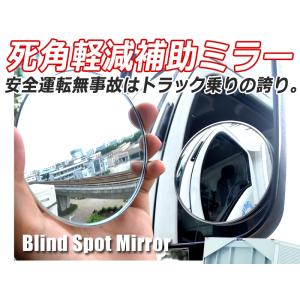 サイドミラー用 補助ミラー 丸型 75mm トラック 軽トラ 大型車 凸面鏡 事故 予防 駐車 確認 カバー 角度