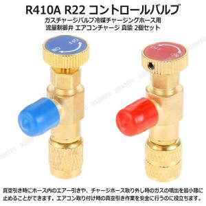R410A R22 コントロールバルブ ガス チ...の商品画像