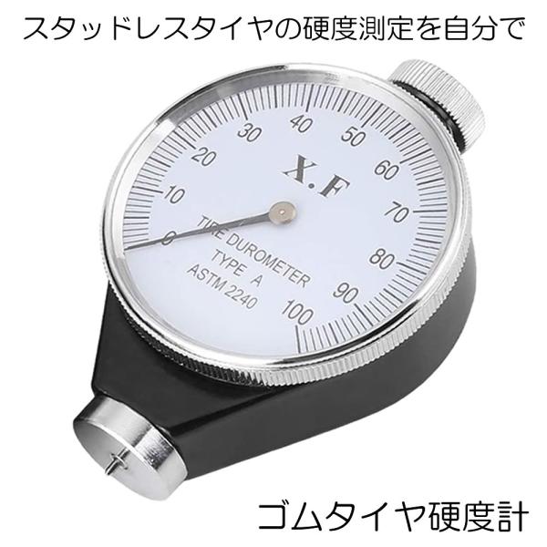 硬度計 アナログ タイヤ スタッドレス ゴム 測定 A型 デュロメーター ジュロメーター 金属 冬 ...