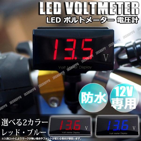LEDボルトメーター デジタル 電圧計 12V 9V-20V 防水 小型 バイク スクーター 単車 ...