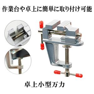 万力 工具 卓上 小型 ミニサイズ 20mm : N-Styleヤフーショッピング店