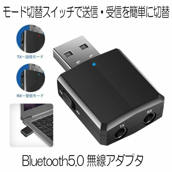 Bluetooth5.0 アダプタ Ver5.0+EDR オーディオ レシーバー トランスミッター ...