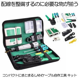 LANケーブル自作セット セット RJ45x10個 圧着ペンチ テスター LAN