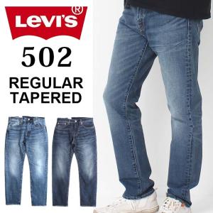 Levi's リーバイス 502 REGULAR TAPERED レギュラー テーパード 29507-0063-0065 デニム ジーンズ ジーパン｜jxt-style