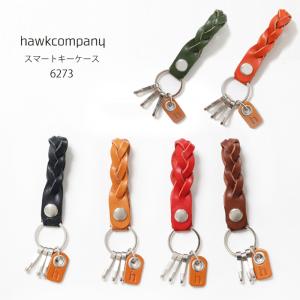 HawkCompany ホークカンパニー h.k.c. レザー編み込みキーホルダー 6273 鍵 キーリング メンズ レディース ユニセックス プレゼント｜jxt-style