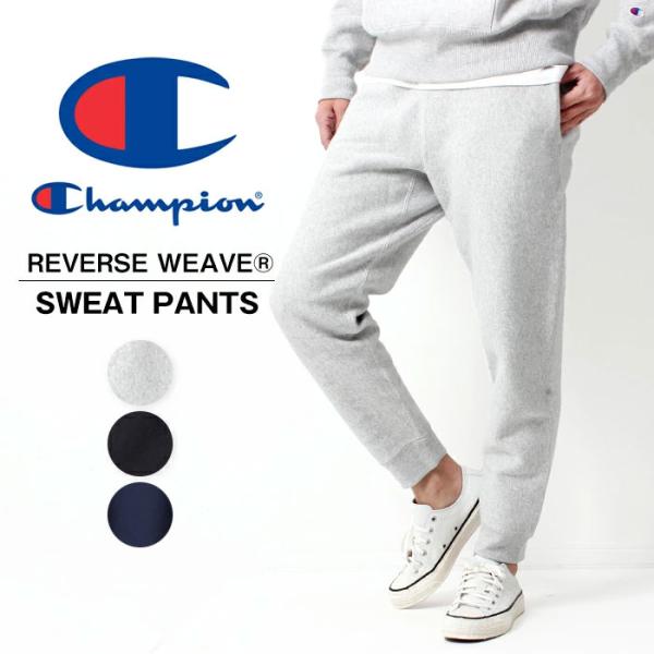 Champion reverse weave チャンピオン リバースウィーブ 裏起毛 スウェットパン...