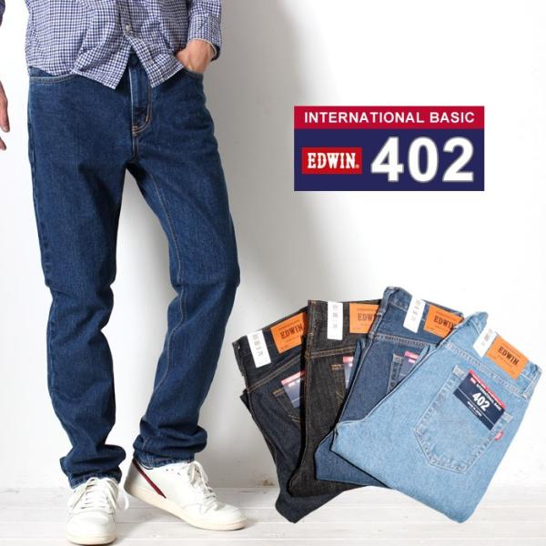 EDWIN エドウィン 402 インターナショナルベーシック E402 スリムストレート メンズ ジ...