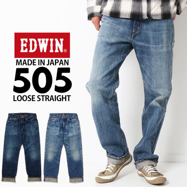 EDWIN エドウィン 505ZX 50s ルーズストレートパンツ E50550 デニム ジーンズ ...