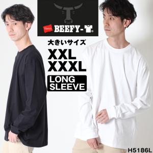 大きいサイズ Hanes ヘインズ BEEFY-T ビーフィー ロングスリーブ パックTシャツ 長袖 春夏 H5186L 下着 インナー Tシャツ メンズ レディース｜jxt-style