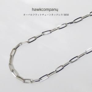 HawkCompany ホークカンパニー オーバルフラットチェーン ネックレス 5650 チェーン アクセサリー メンズ レディース プレゼント｜jxt-style